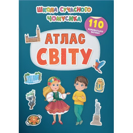 Школа современного почемусика. Атлас мира. 110 развивающих наклейок