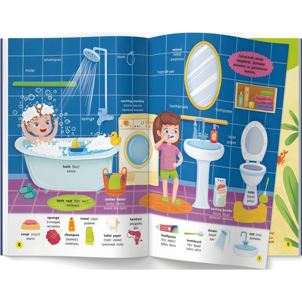 Школа современного почемусика. English. Мои первые слова. 115 развивающих наклейок Школа современного почемусика. English. Мои первые слова. 115 развивающих наклейок