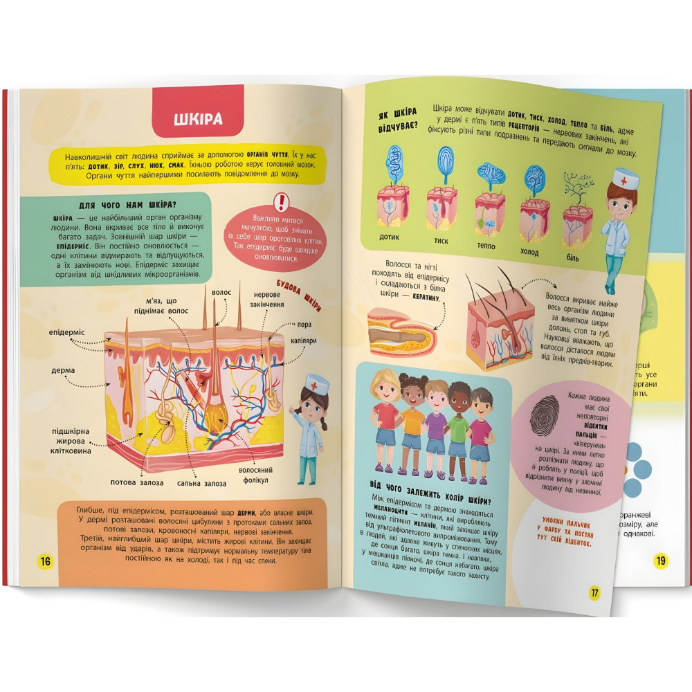 Школа современного почемусика. Мое тело. 100 развивающих наклеек (9786175474303) Школа современного почемусика. Мое тело. 100 развивающих наклеек (9786175474303)