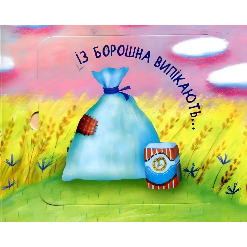 Что из чего? Что из чего?