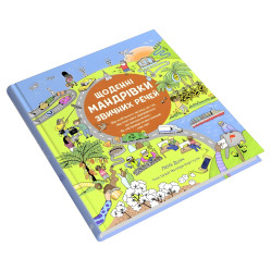 Ежедневные путешествия привычных вещей