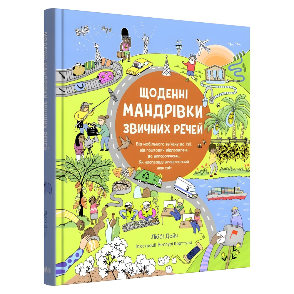 Ежедневные путешествия привычных вещей Ежедневные путешествия привычных вещей