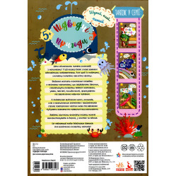 Шукай, клей, читай. Підводні пригоди