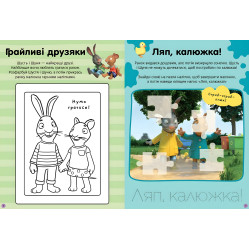 Шусть і Шуня. Нумо гратися! Стікербук Шусть і Шуня. Нумо гратися! Стікербук