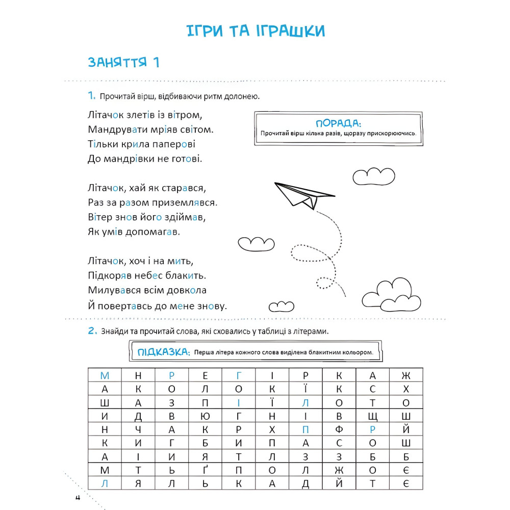 Швидкочитання «Скоро до школи» 3ч - Світлана Костюк - Навчальна книга для дітей (9786171706576) Швидкочитання «Скоро до школи» 3ч - Світлана Костюк - Навчальна книга для дітей (9786171706576)