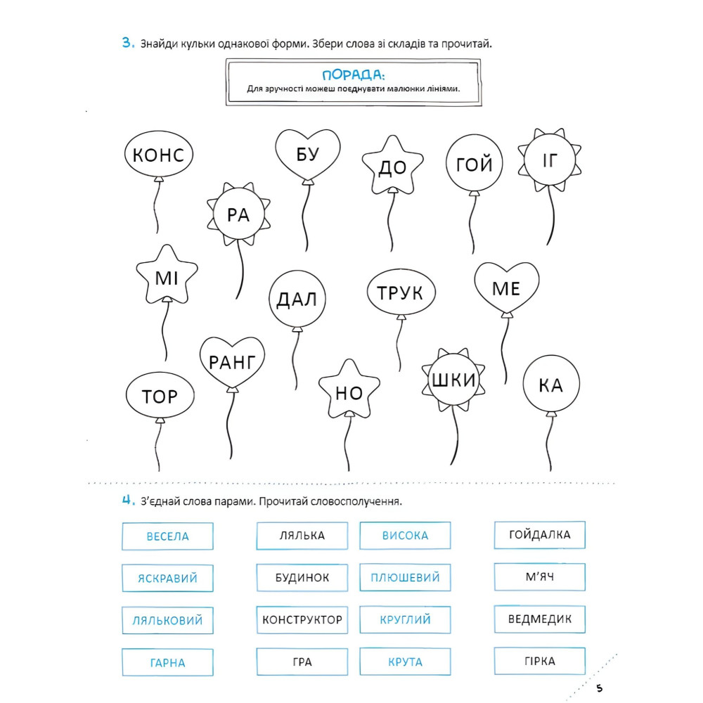 Швидкочитання «Скоро до школи» 3ч - Світлана Костюк - Навчальна книга для дітей (9786171706576) Швидкочитання «Скоро до школи» 3ч - Світлана Костюк - Навчальна книга для дітей (9786171706576)