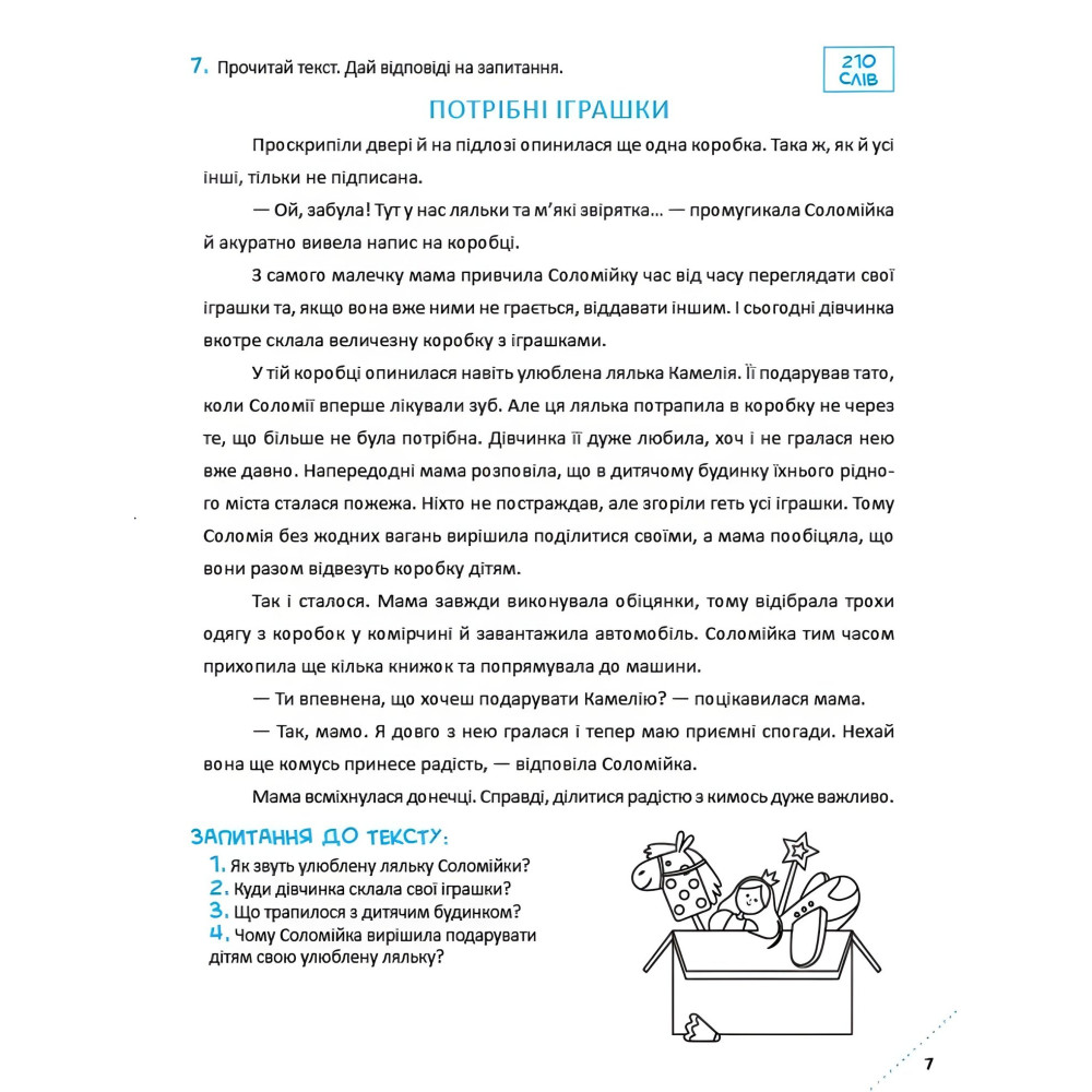 Швидкочитання «Скоро до школи» 3ч - Світлана Костюк - Навчальна книга для дітей (9786171706576) Швидкочитання «Скоро до школи» 3ч - Світлана Костюк - Навчальна книга для дітей (9786171706576)