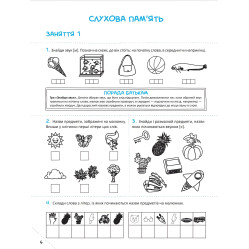 Скоро до школи-2. Експрес-курс
