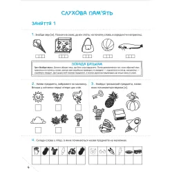 Скоро в школу-2. Экспресс-курс