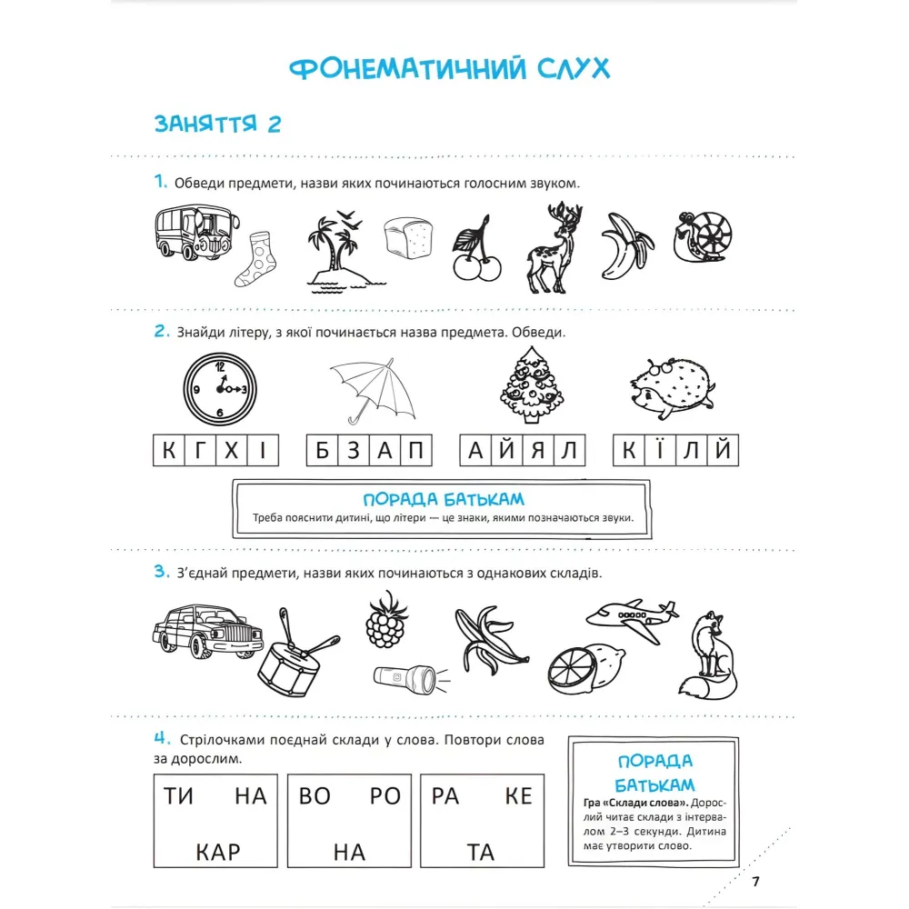 Скоро в школу-2. Экспресс-курс Скоро в школу-2. Экспресс-курс