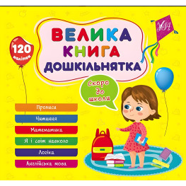 Скоро в школу