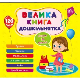 Скоро в школу