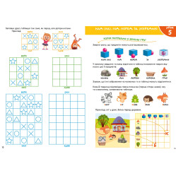 Smart Start. Орієнтація в просторі. Увага, память, уява Smart Start. Орієнтація в просторі. Увага, память, уява