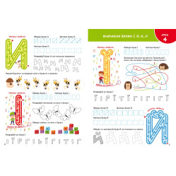 Smart Start. Учимо букви. Запамятовуємо абетку, пишемо Smart Start. Учимо букви. Запамятовуємо абетку, пишемо