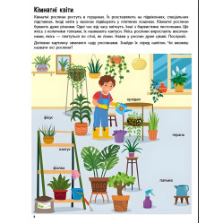 Стикербук Кто вокруг? Что вокруг? (в) - Коваль Н. М. (9786170989109)