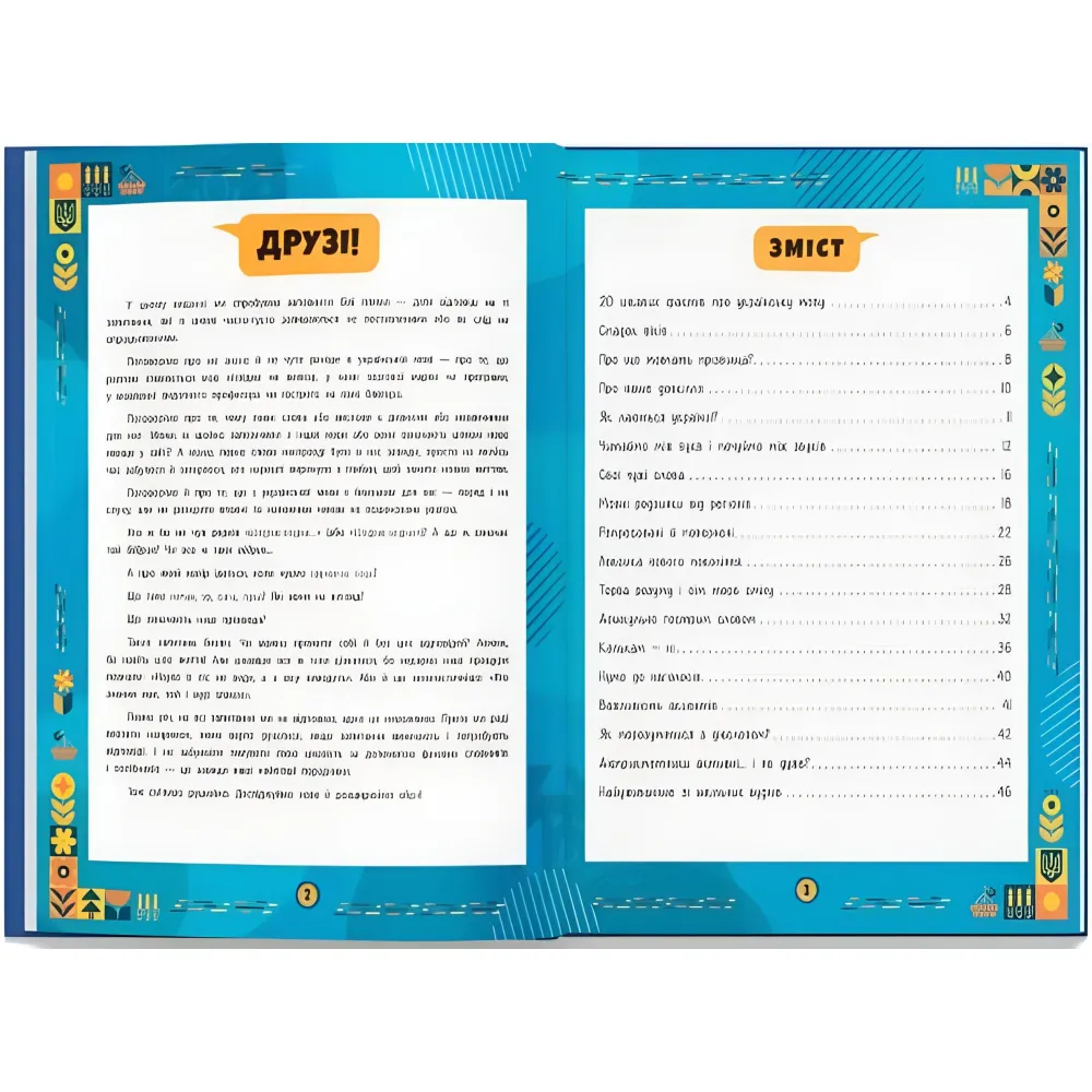 Современный учебник. Украинский язык (9786175474808) Современный учебник. Украинский язык (9786175474808)