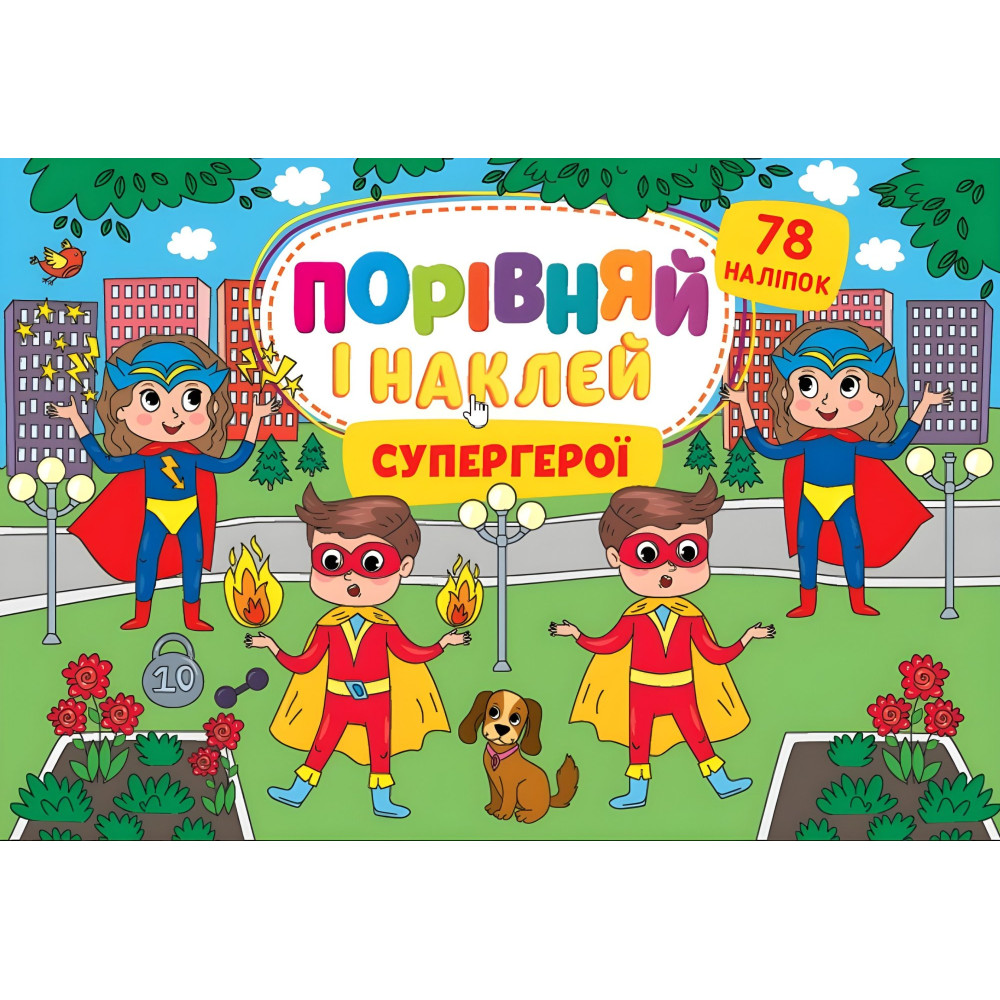 Супергерої Супергерої