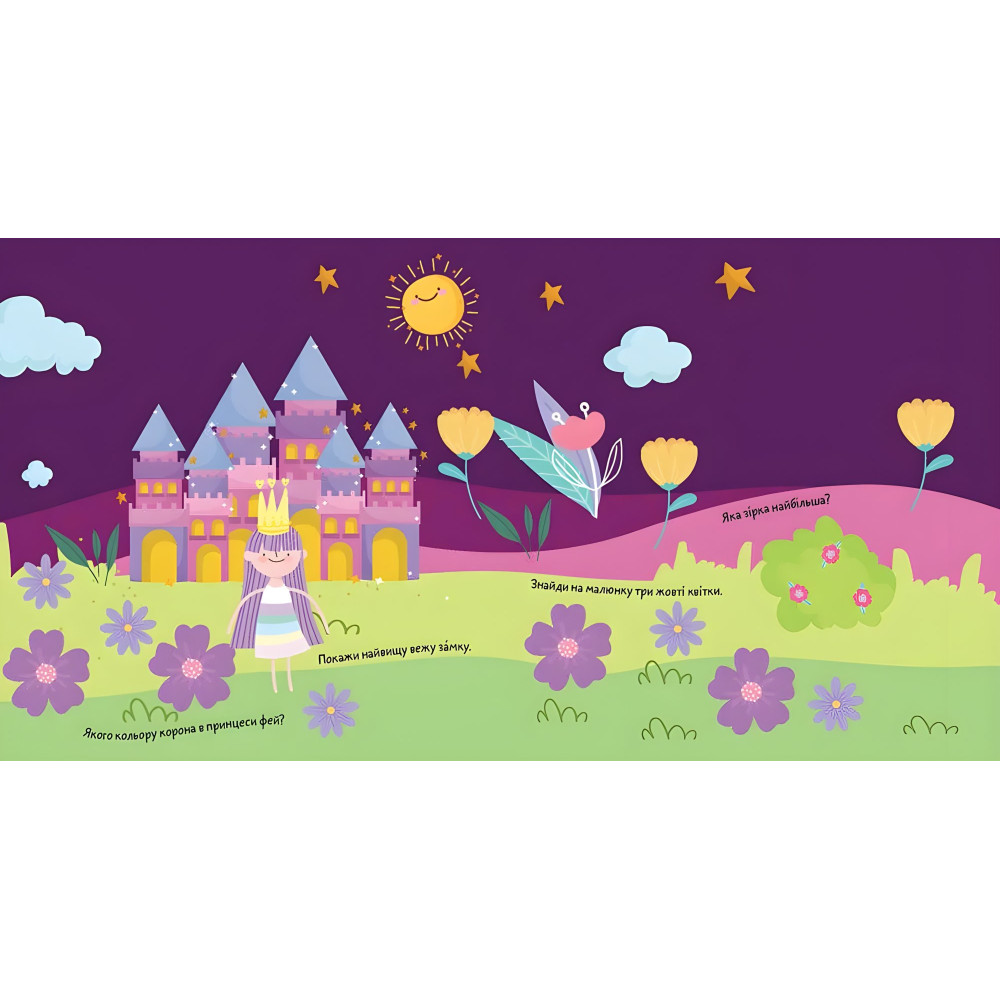 Супер наклейки. Феи и единороги Супер наклейки. Феи и единороги