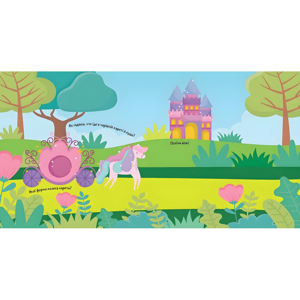 Супер наклейки. Феи и единороги Супер наклейки. Феи и единороги