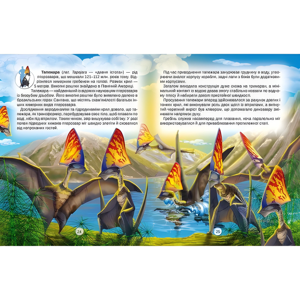 Мир динозавров подарочный Мир динозавров подарочный