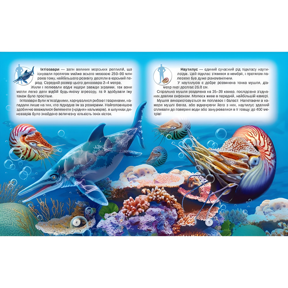 Мир динозавров подарочный Мир динозавров подарочный