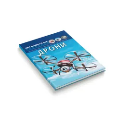 Мир вокруг нас. Дроны (9786175473238)