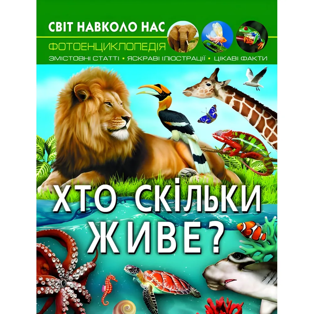 Мир вокруг нас. Кто живет? Мир вокруг нас. Кто живет?