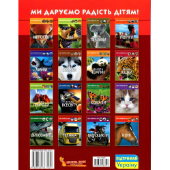 Світ навколо нас. Коні Світ навколо нас. Коні