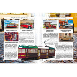 Світ навколо нас. Міський транспорт Світ навколо нас. Міський транспорт