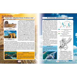 Світ навколо нас. Як? Навіщо? Чому? Цікаві факти про світ і людину Світ навколо нас. Як? Навіщо? Чому? Цікаві факти про світ і людину