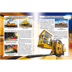 Світ навколо нас. Залізнична техніка Світ навколо нас. Залізнична техніка