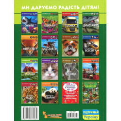Світ навколо нас. Змії