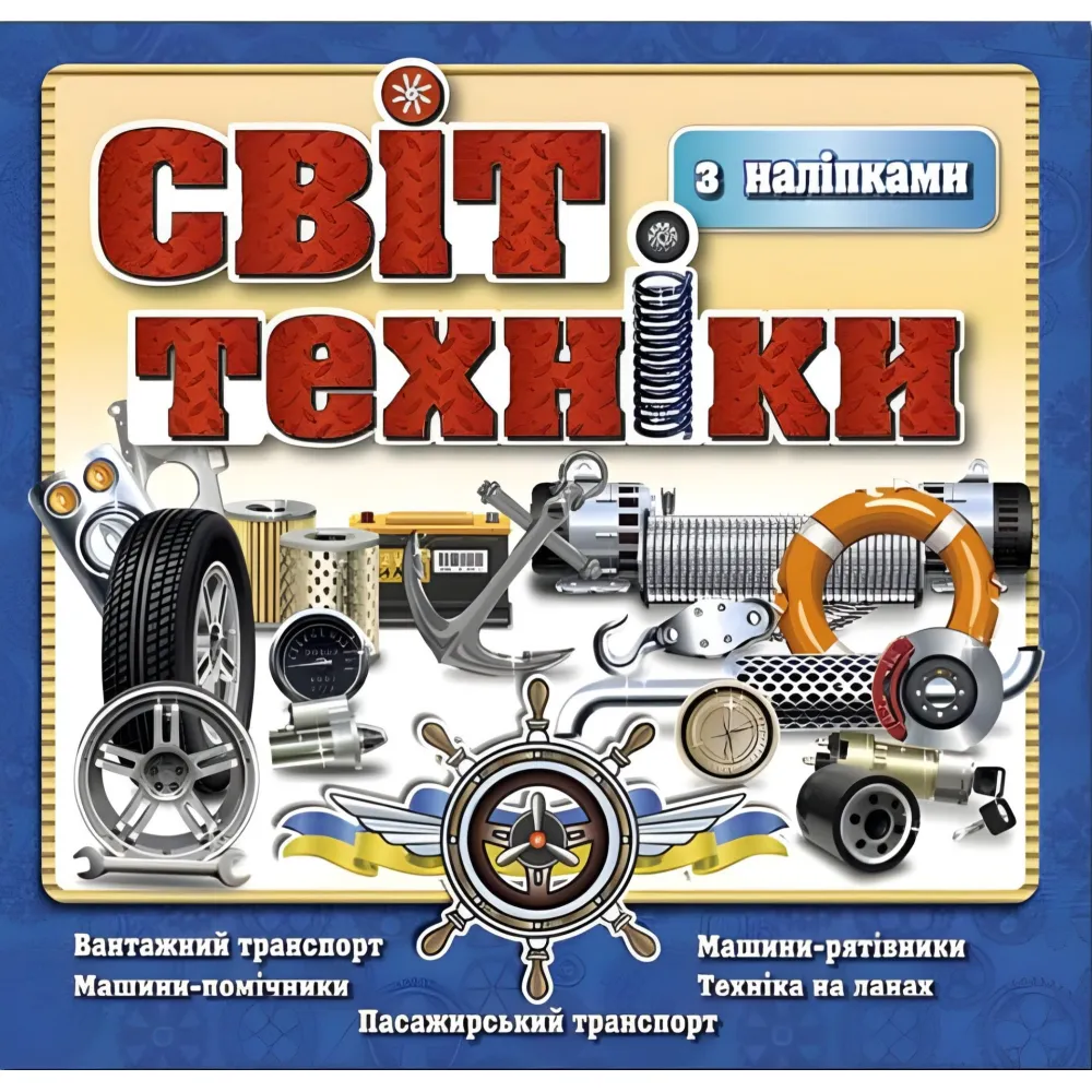 Мир техники. Синяя Мир техники. Синяя