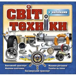 Мир техники. Синяя