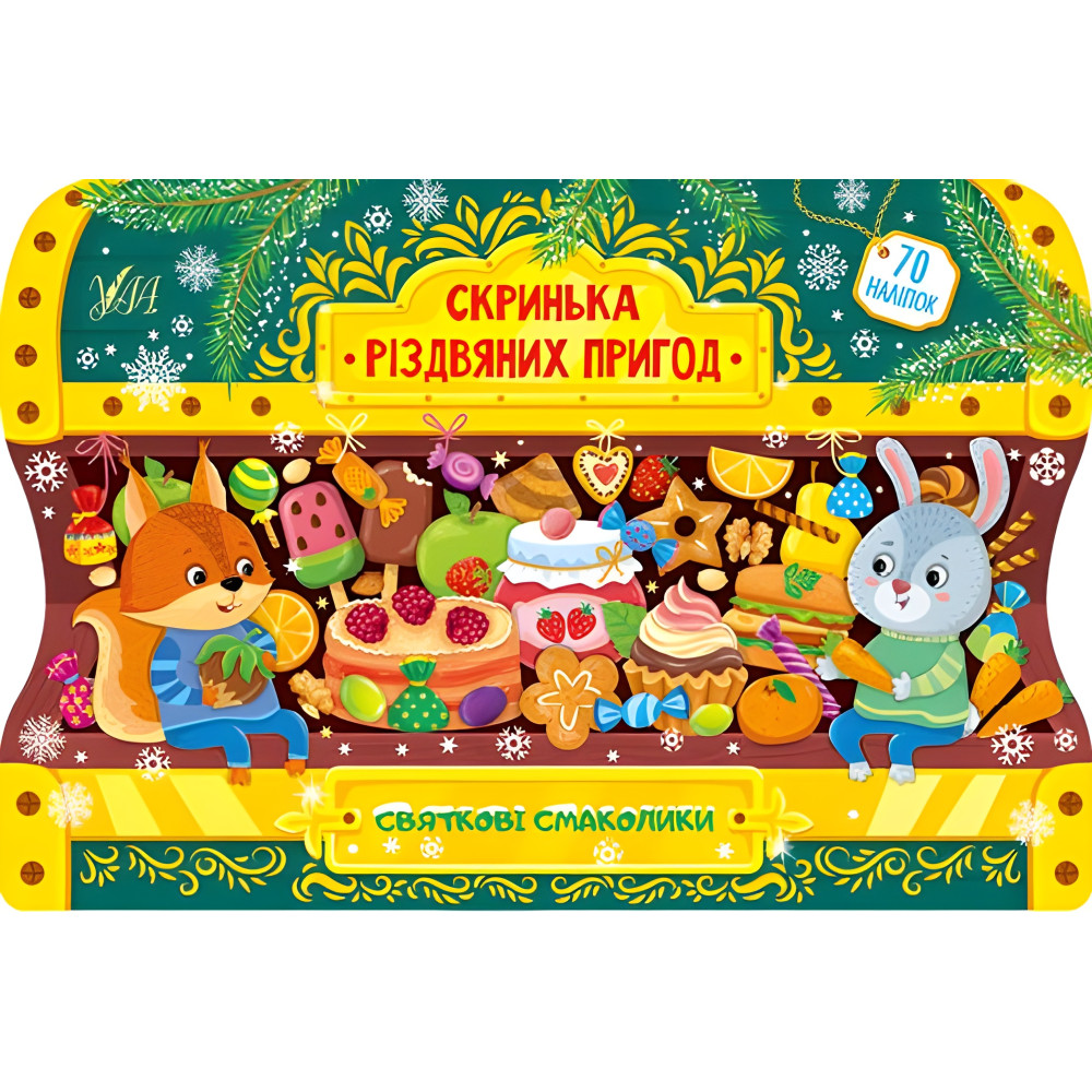 Святкові смаколики Святкові смаколики