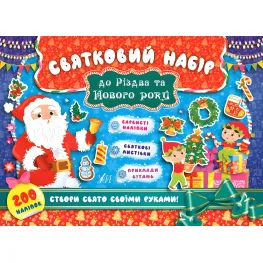 Праздничный набор. Санта Клаус