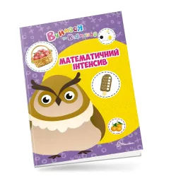 Талант,Учимся отлично. Математический интенсив