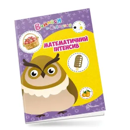 Талант,Учимся отлично. Математический интенсив