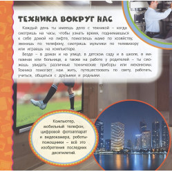 Техніка. Перша енциклопедія (9789664625699) Техніка. Перша енциклопедія (9789664625699)