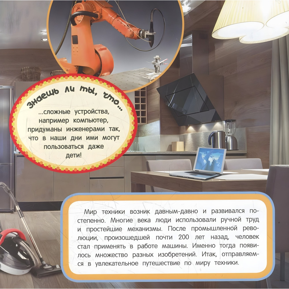 Техніка. Перша енциклопедія (9789664625699) Техніка. Перша енциклопедія (9789664625699)