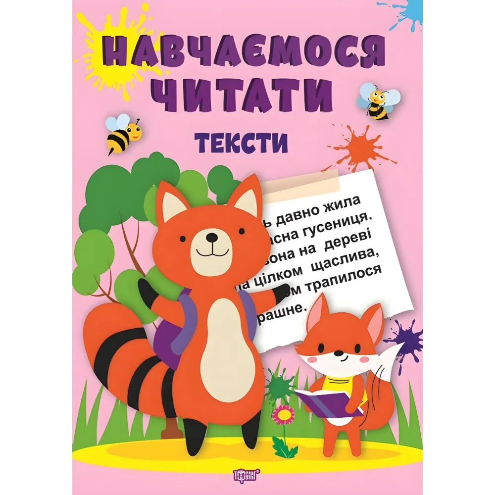 Тексты Тексты