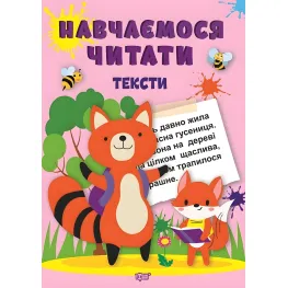 Тексты