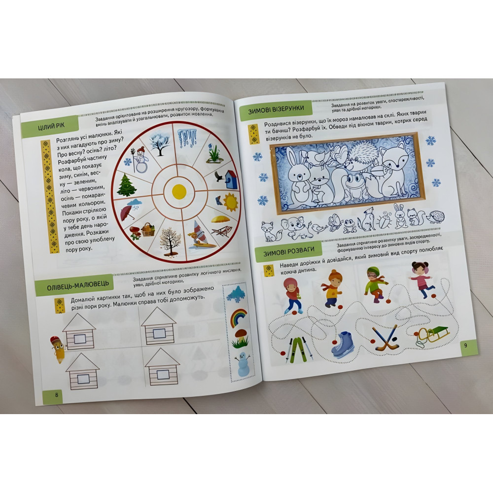 Тести 4+ Підготовка до школи та розвиток дитини (9786178405083) Тести 4+ Підготовка до школи та розвиток дитини (9786178405083)