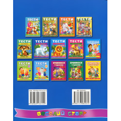 Тести малюкам 3-4 років