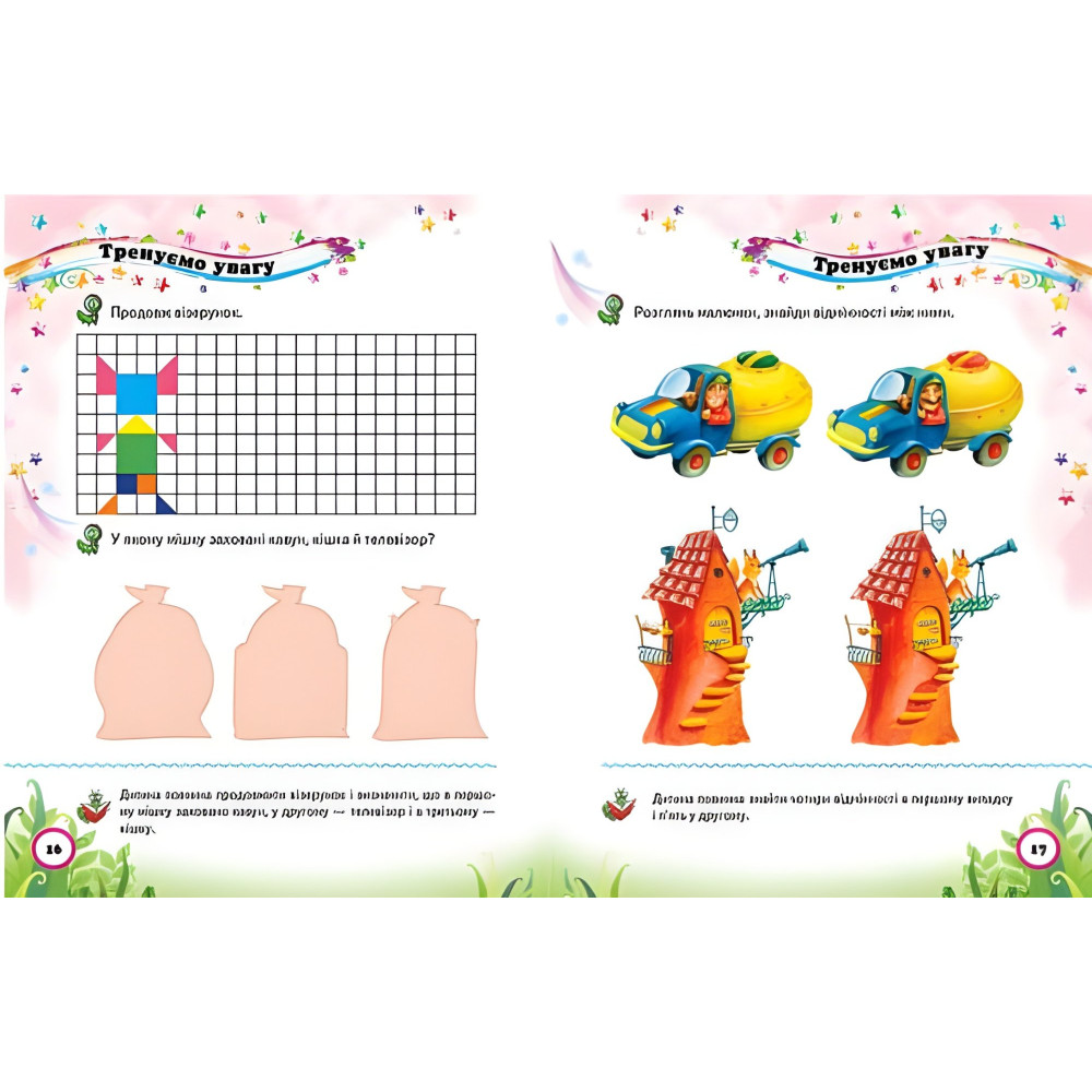 Тести малюкам 5-6 років Тести малюкам 5-6 років