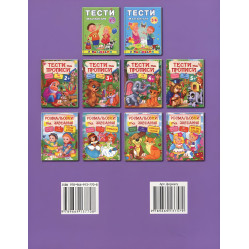 Тесты и раскраски с наклейками Тесты и прописи 2+ (9789669137708)