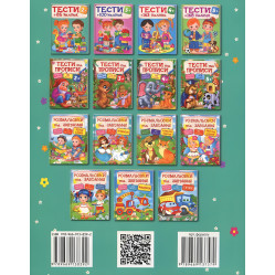Тести з наліпками Тести 2+ (9789669138392) Тести з наліпками Тести 2+ (9789669138392)