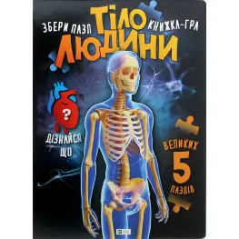 Тело человека