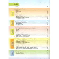 Тіло людини. Перша шкільна енциклопедія