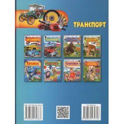 Транспорт